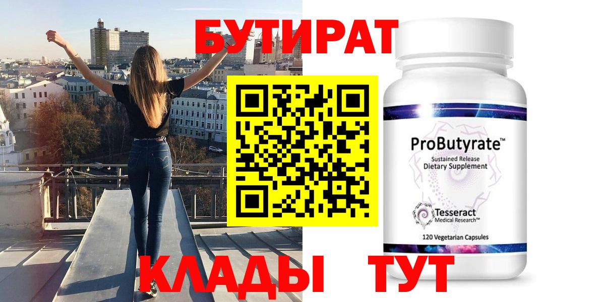 БУТИРАТ GHB  Бутират  Элиста  Вход с VPN 