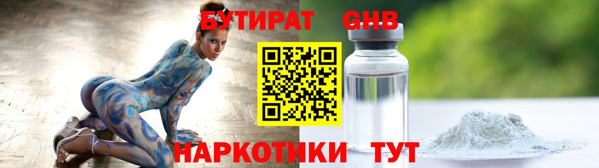 БУТИРАТ жидкий экстази Элиста