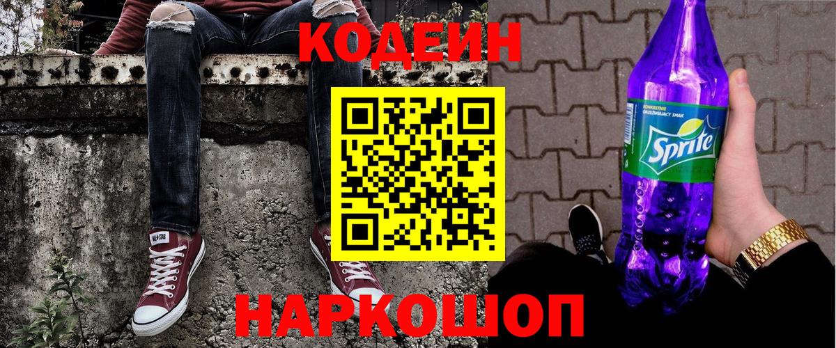 Кодеин напиток Lean (лин) Элиста
