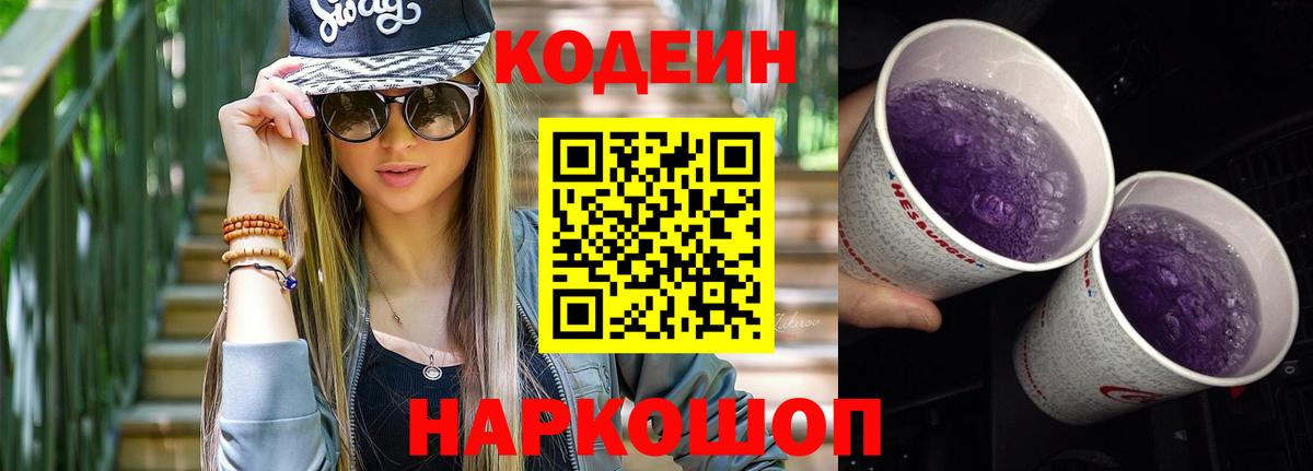 Кодеин напиток Lean (лин)  Вход с VPN  Элиста 