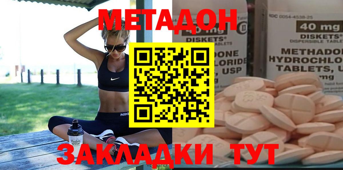 МЕТАДОН мёд Элиста